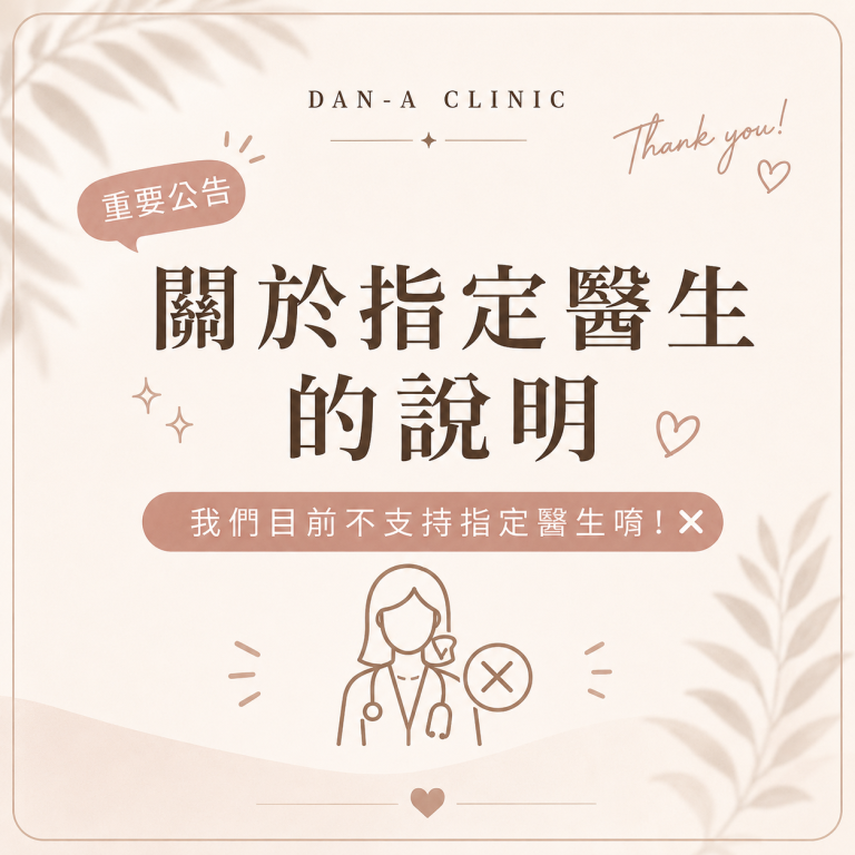 指定院長說明
