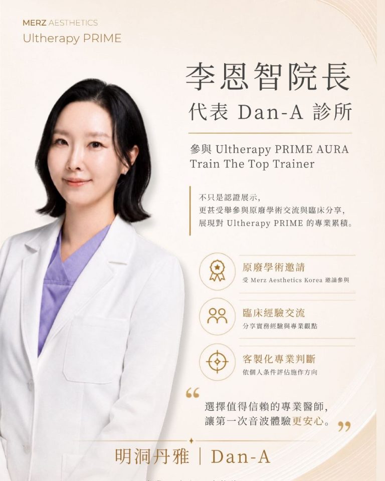 明洞丹雅評價真定假？10年老顧客IG留言全公開，仲提到呢幾個熱門療程｜明洞丹雅