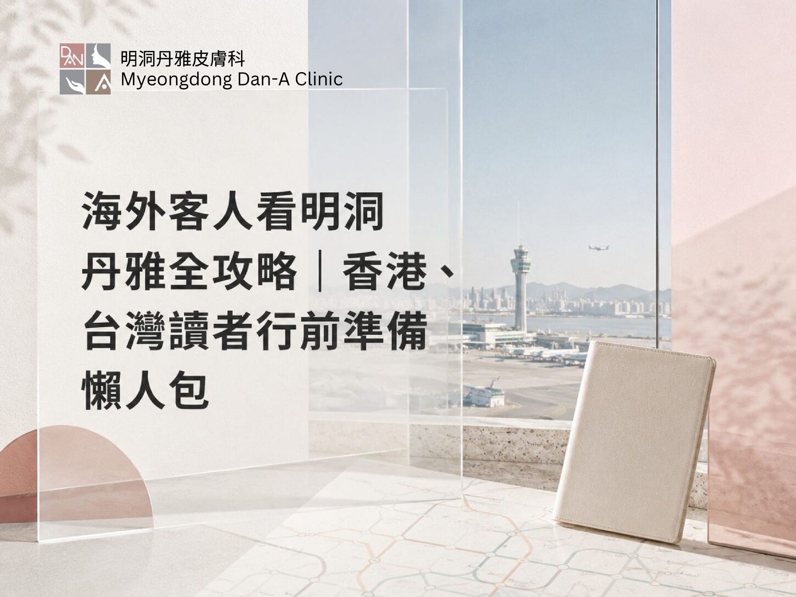 美版二代音波有效嗎？院長診間手記：一個驚拉到「假面感」嘅女生點揀｜明洞丹雅2026