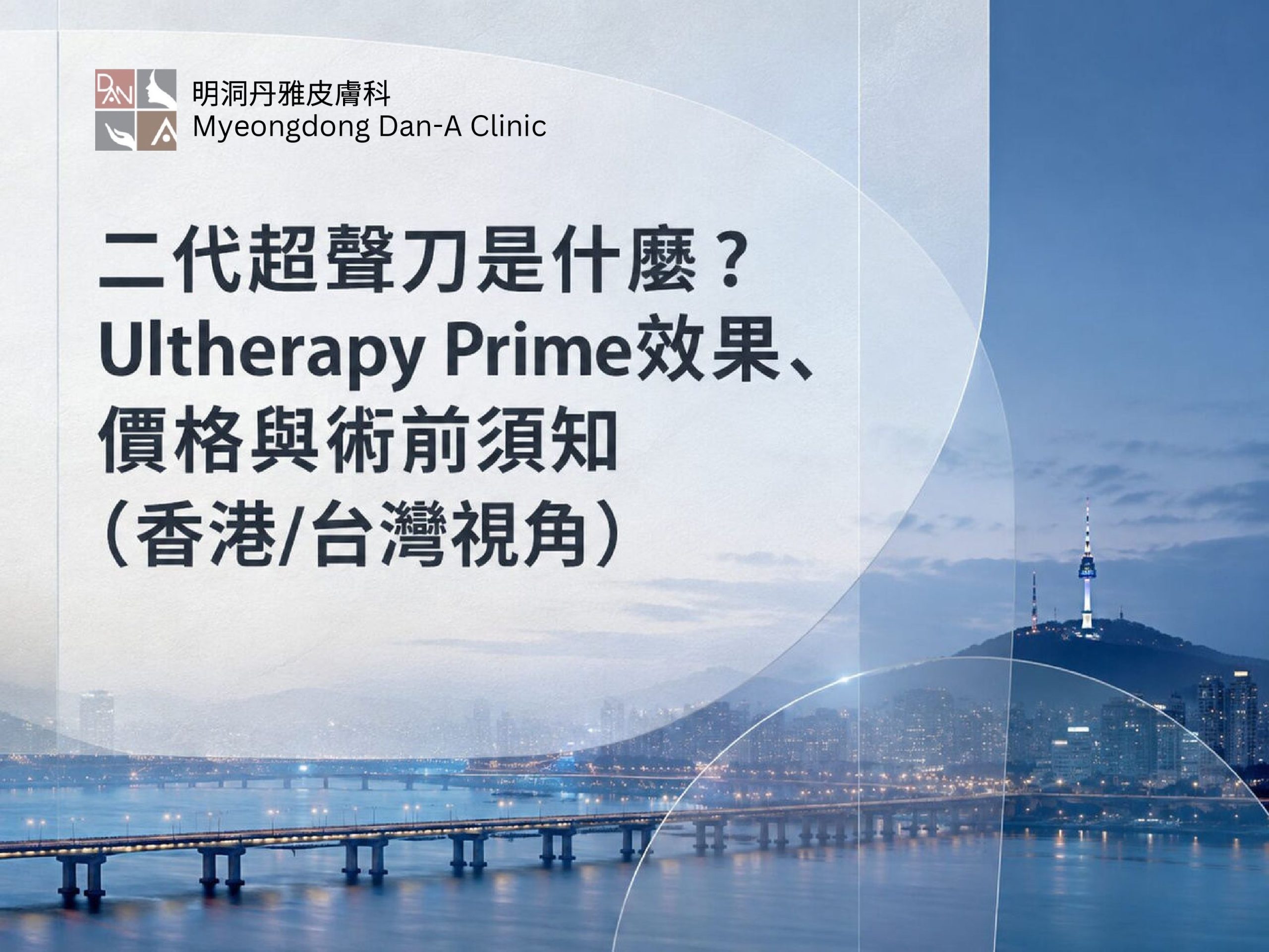 韓國醫美面診流程 提問重點