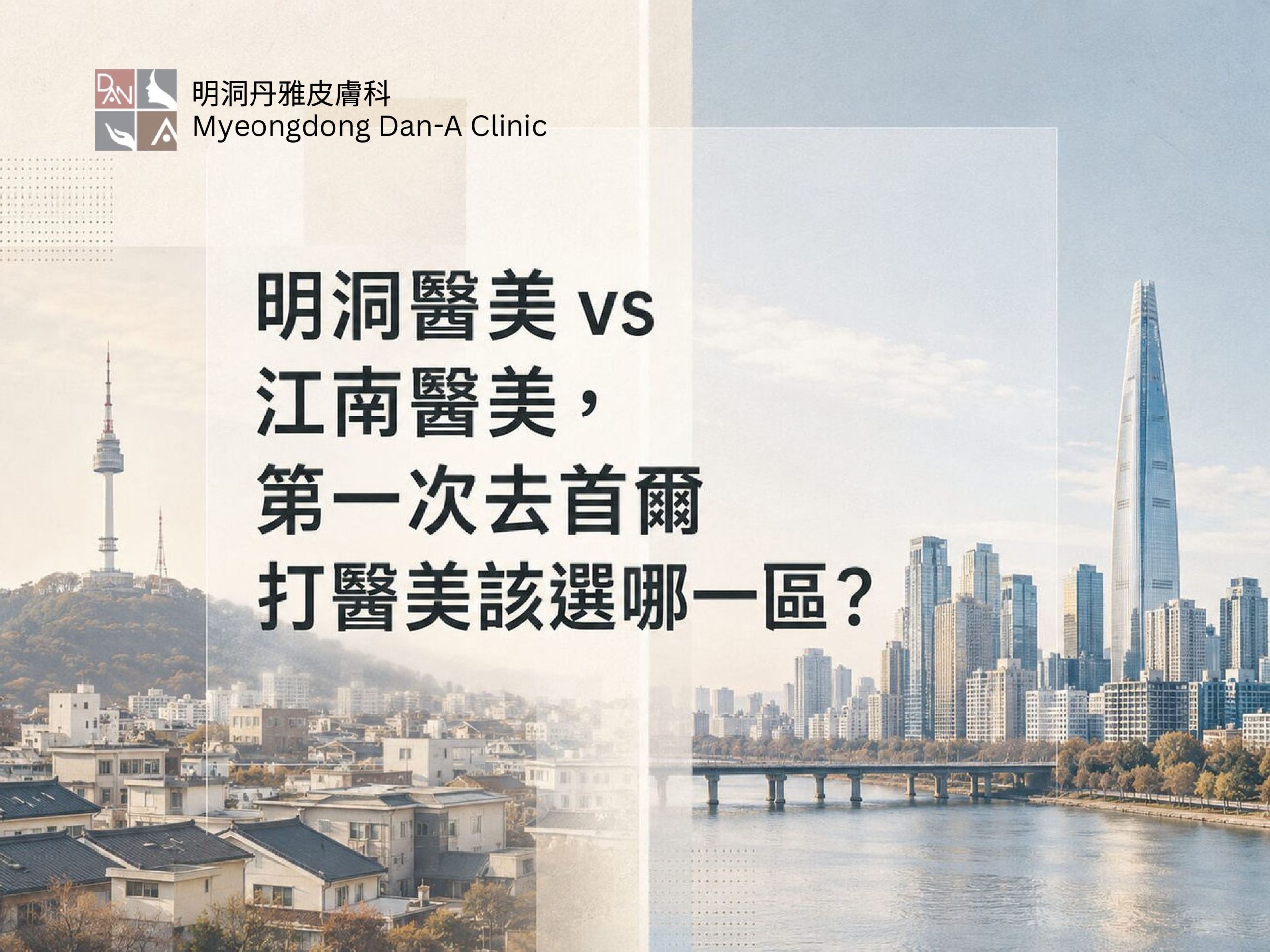韓國醫美面診流程 簽同意書