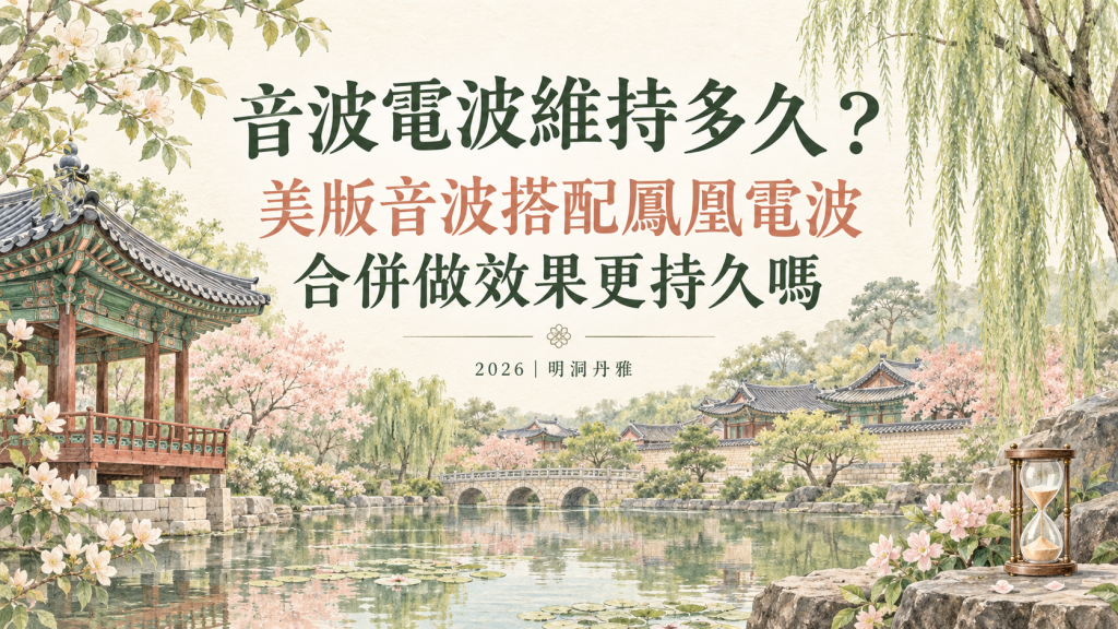 音波電波維持多久示意圖